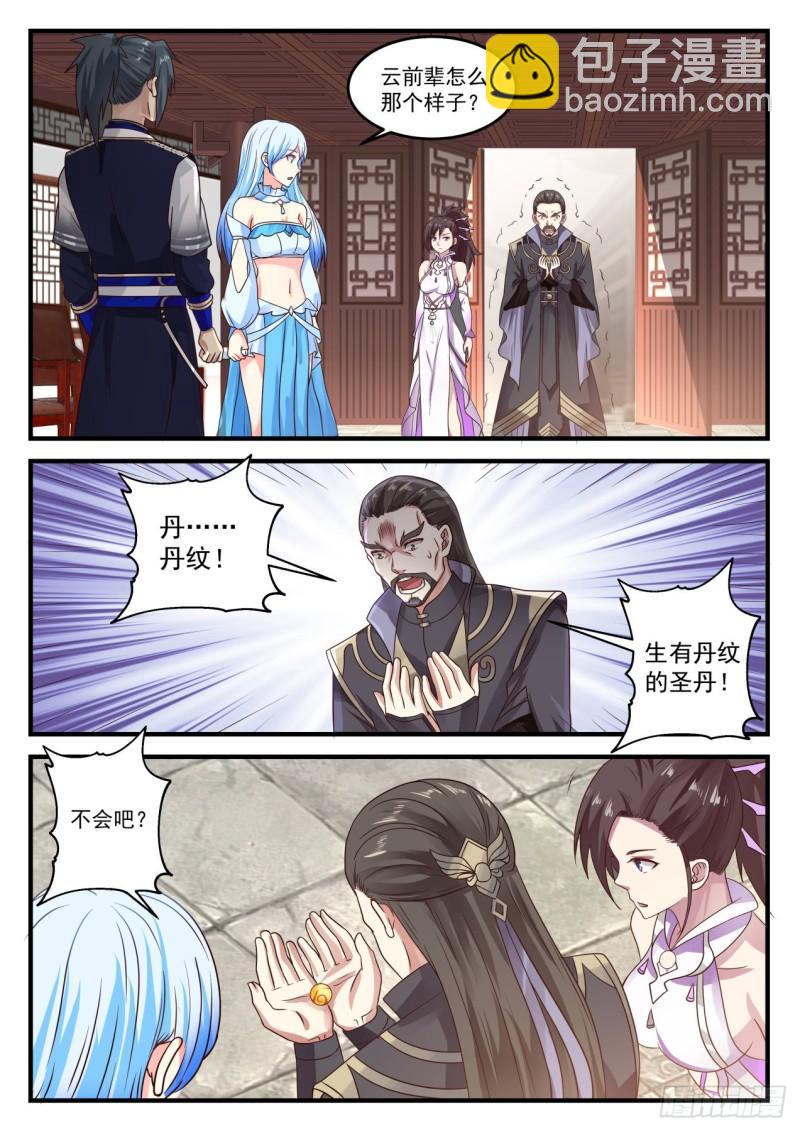 武炼巅峰 - 751 观摩大师炼丹 - 2