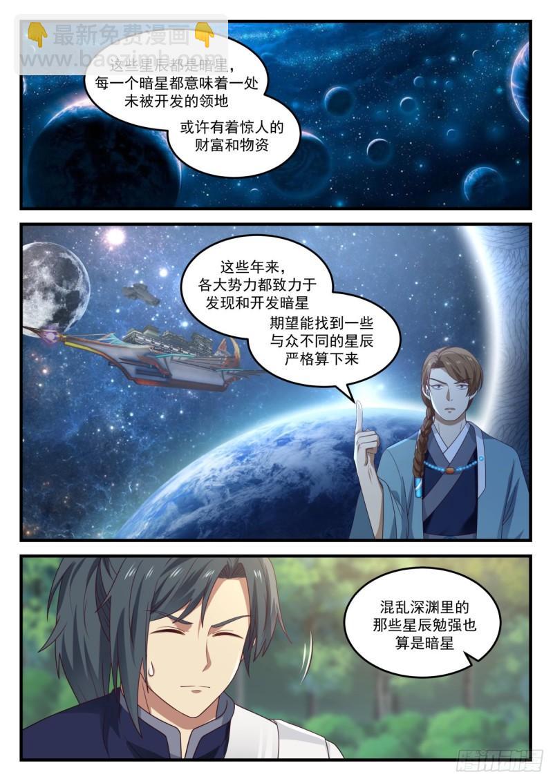 武炼巅峰 - 873 暗星 - 3