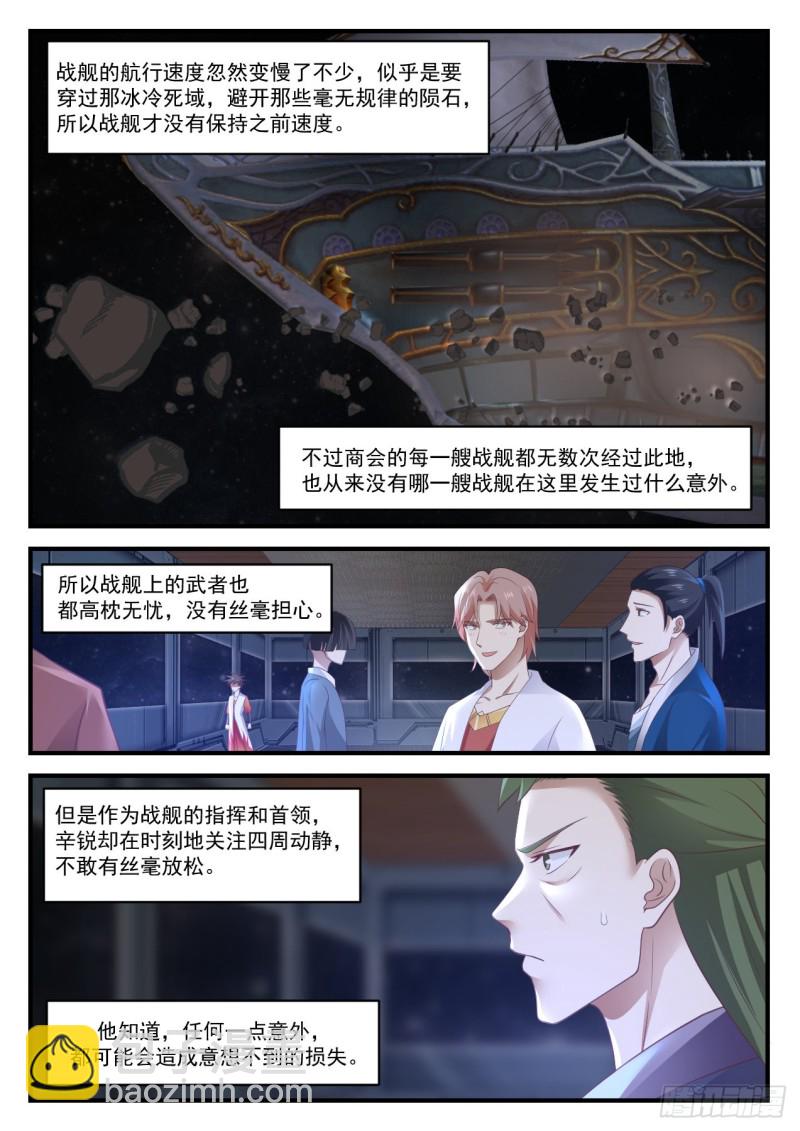 武炼巅峰 - 919 碎星闪 - 3