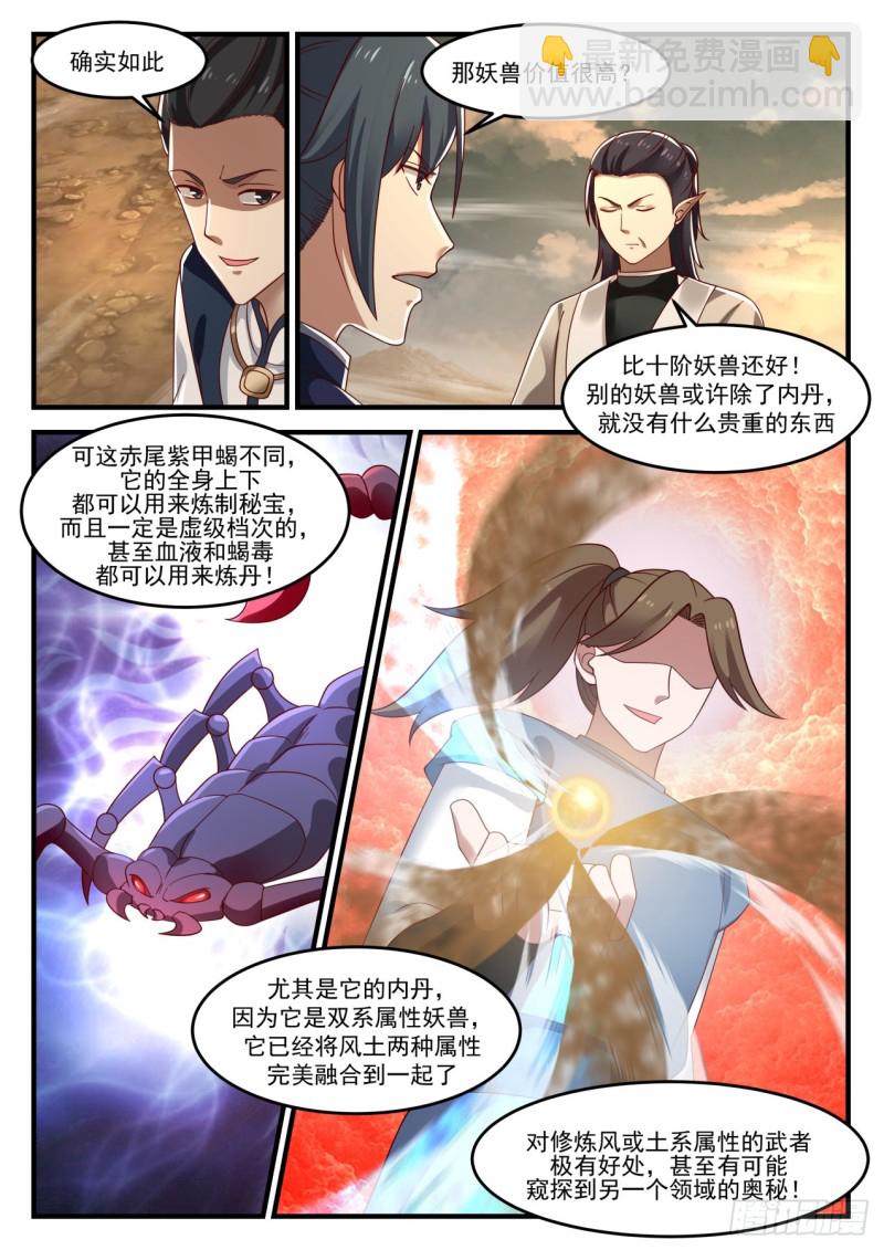 武煉巔峰 - 977 赤尾紫甲蠍 - 3