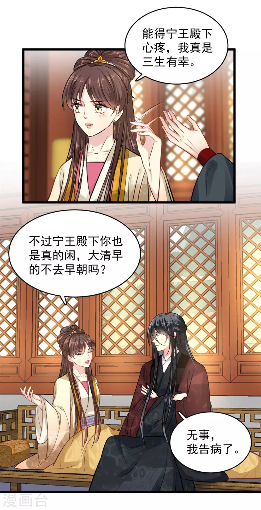 第16话 我会心疼-第17话