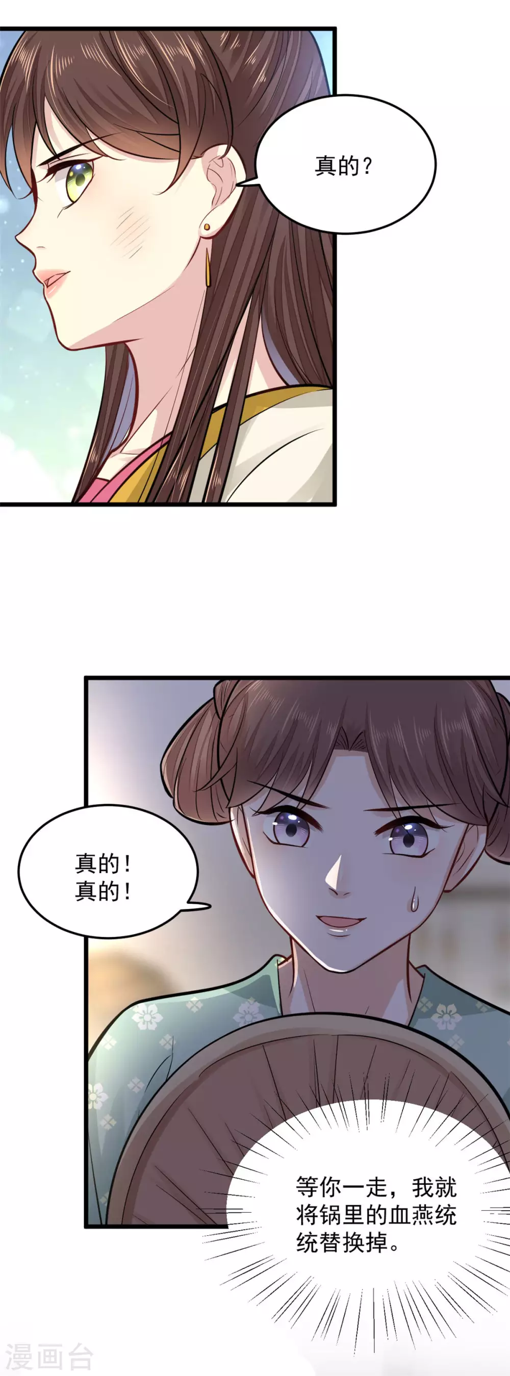 第18话 一碗血燕-第19话