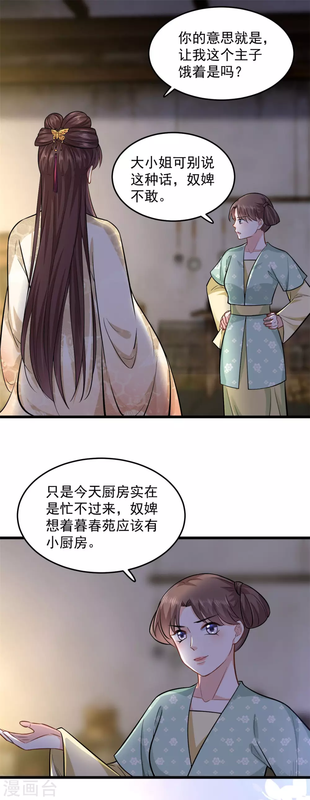 第18话 一碗血燕-第19话