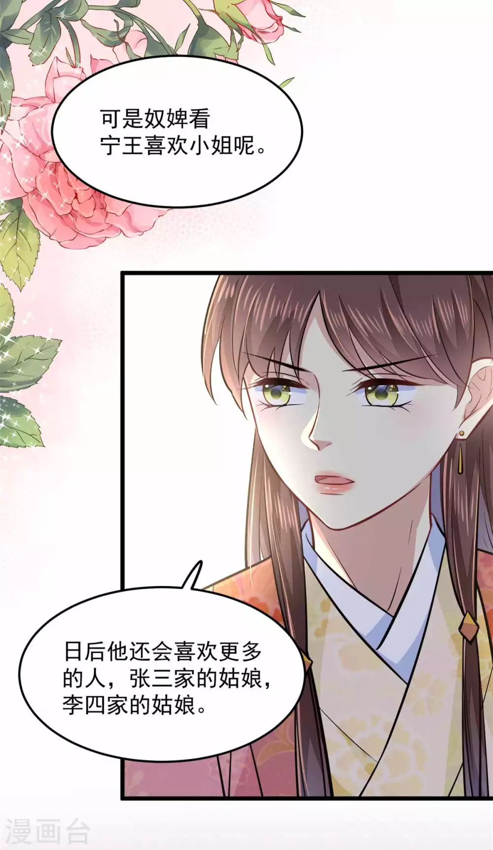 第20话 亲王又如何-第21话