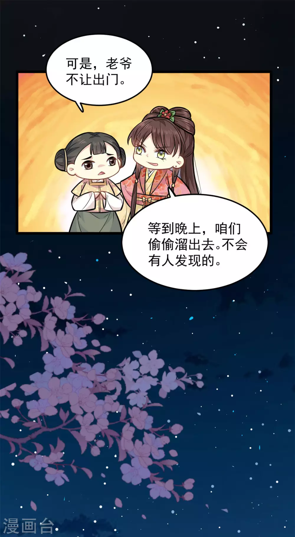 第22话 莫域，真的是他-第23话