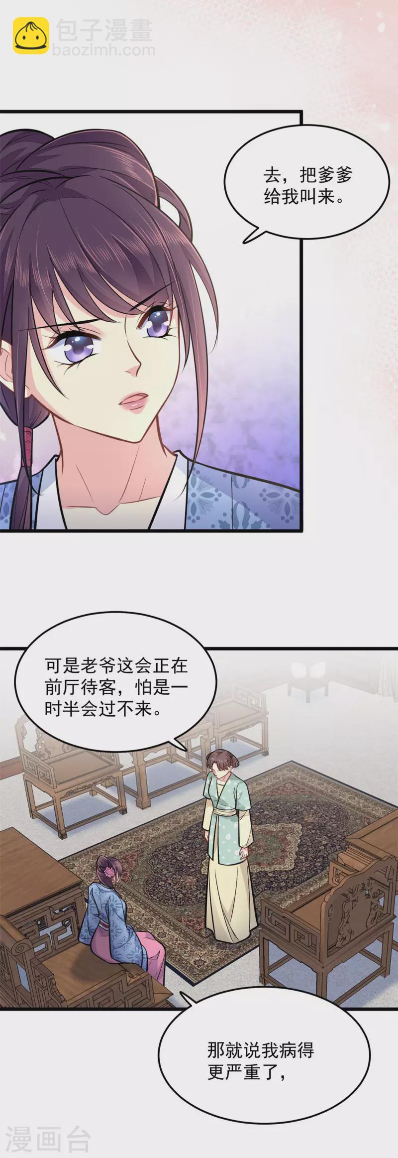 第26话 东窗事发-第27话