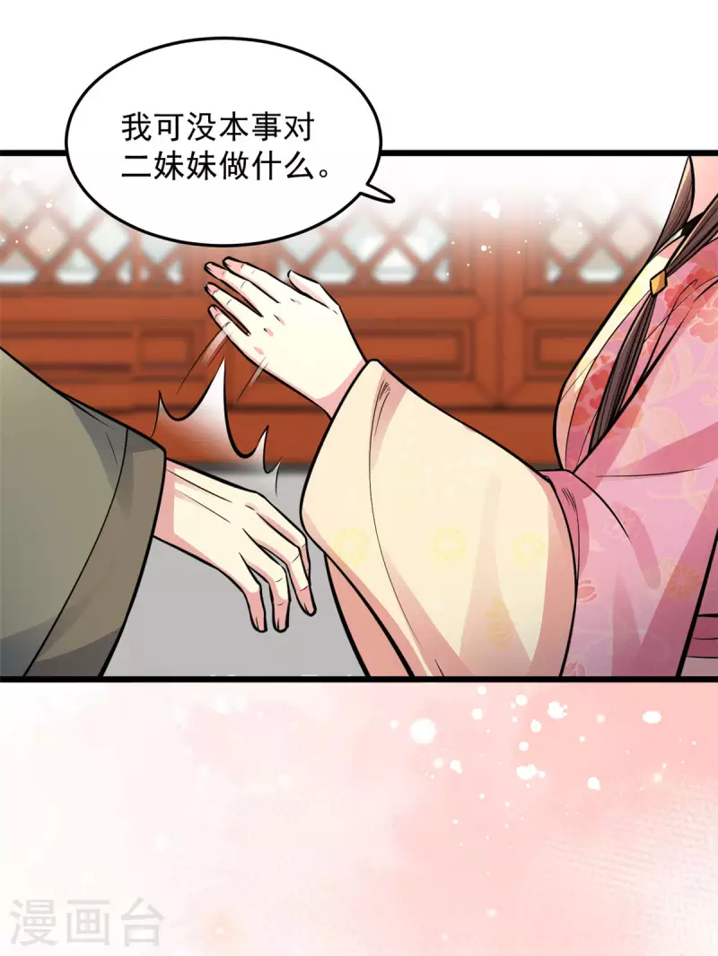 第26话 东窗事发-第27话