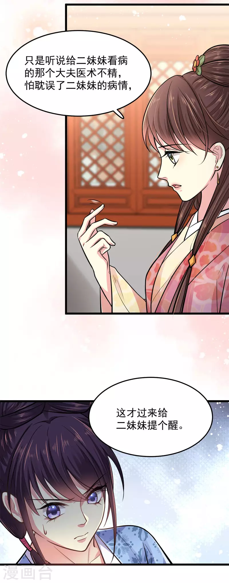 第26话 东窗事发-第27话