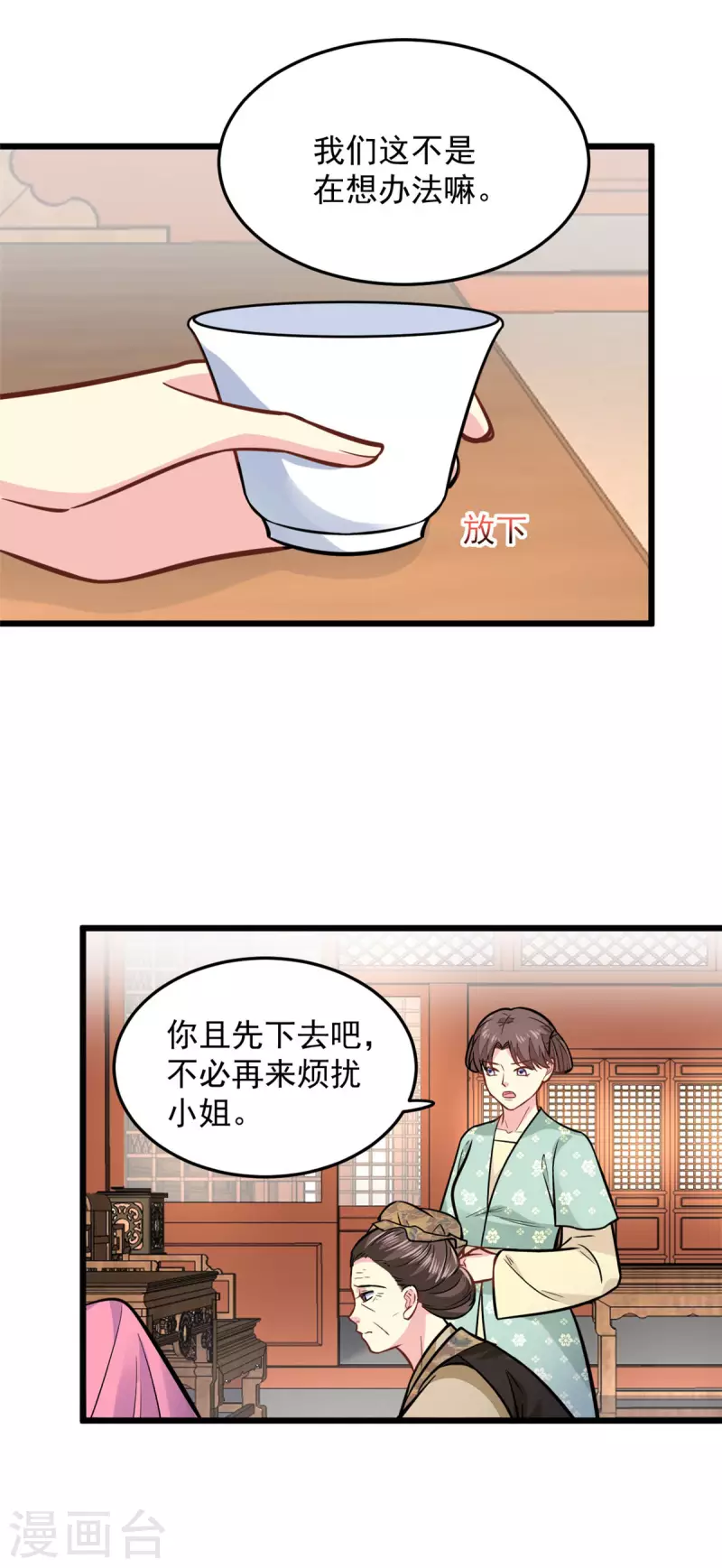 第26话 东窗事发-第27话