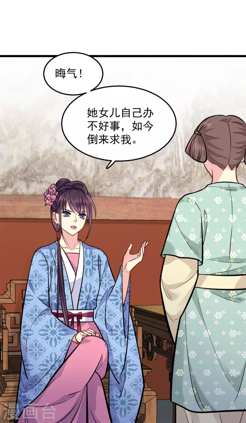 第26话 东窗事发-第27话