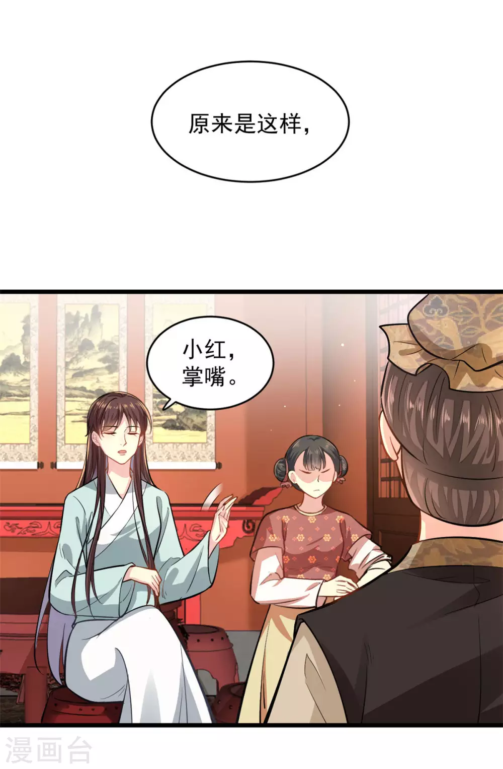 第6话 惩治恶奴-第7话