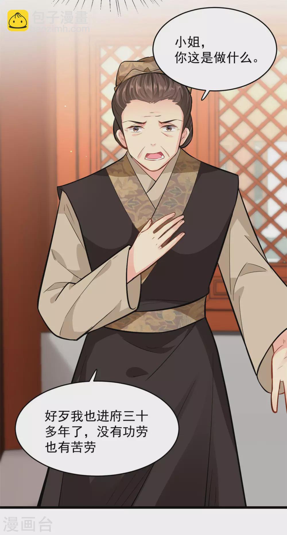 第6话 惩治恶奴-第7话