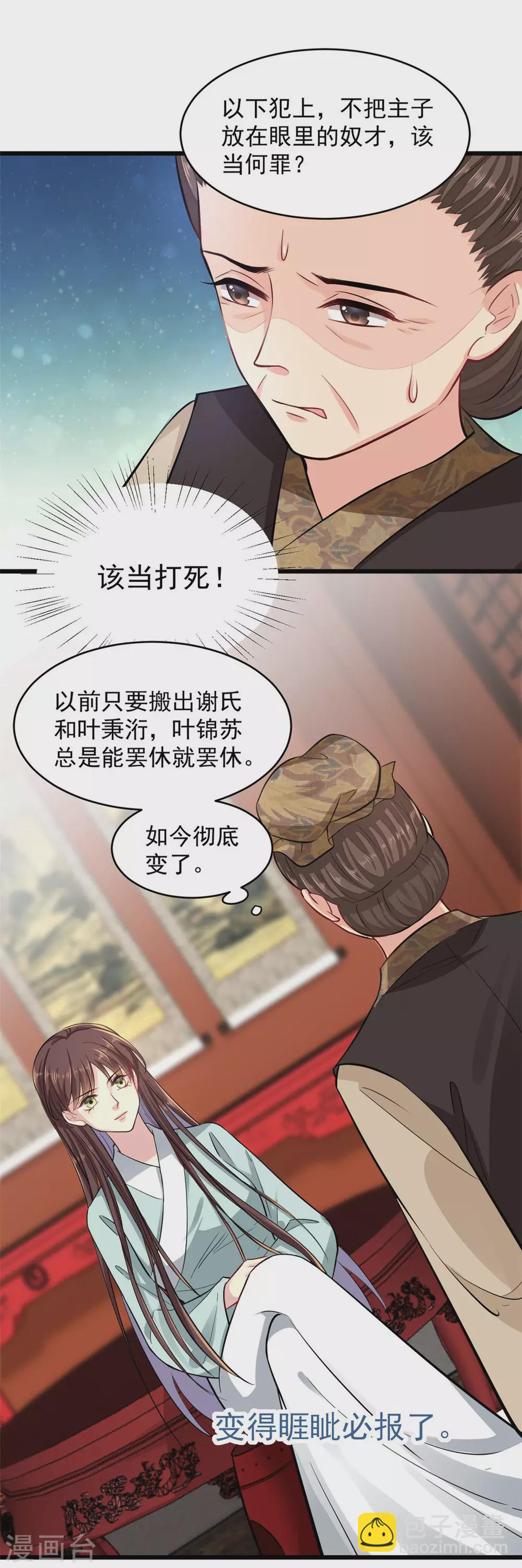 第6话 惩治恶奴-第7话