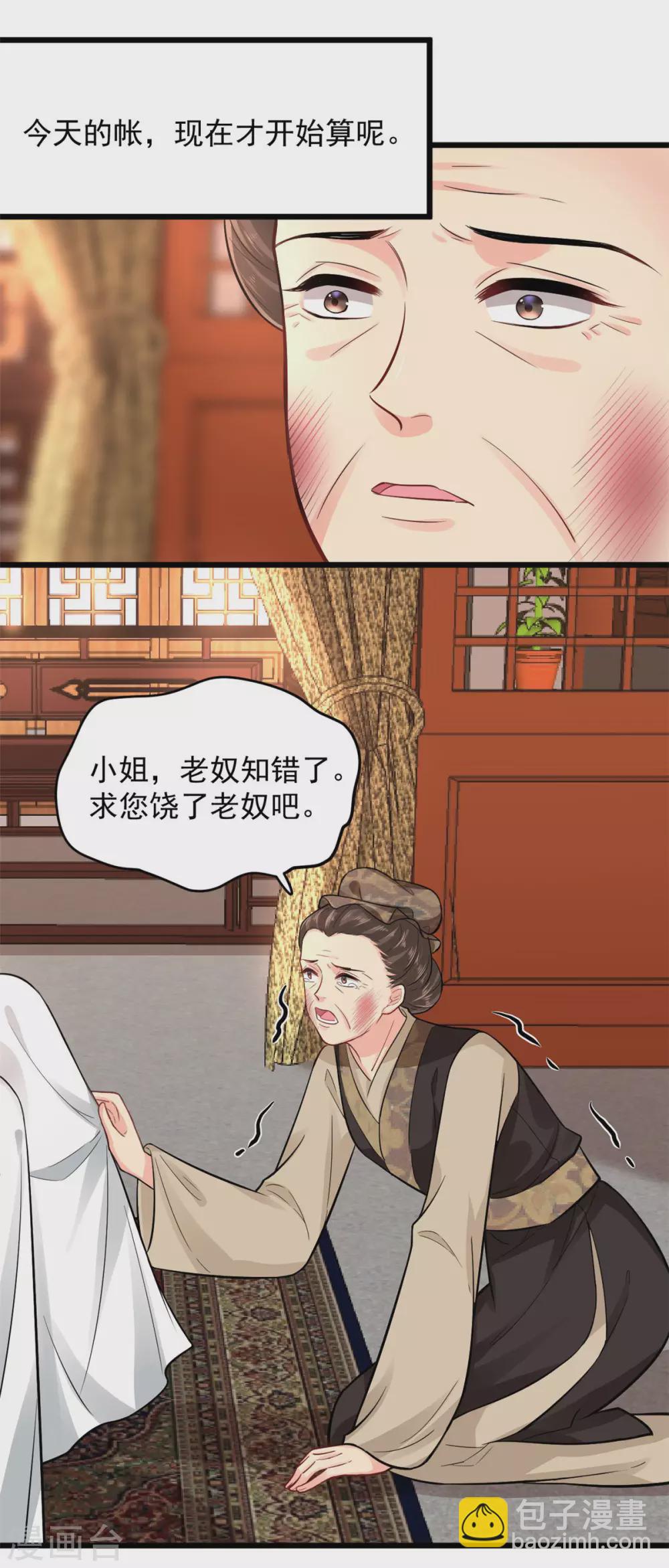 第6话 惩治恶奴-第7话