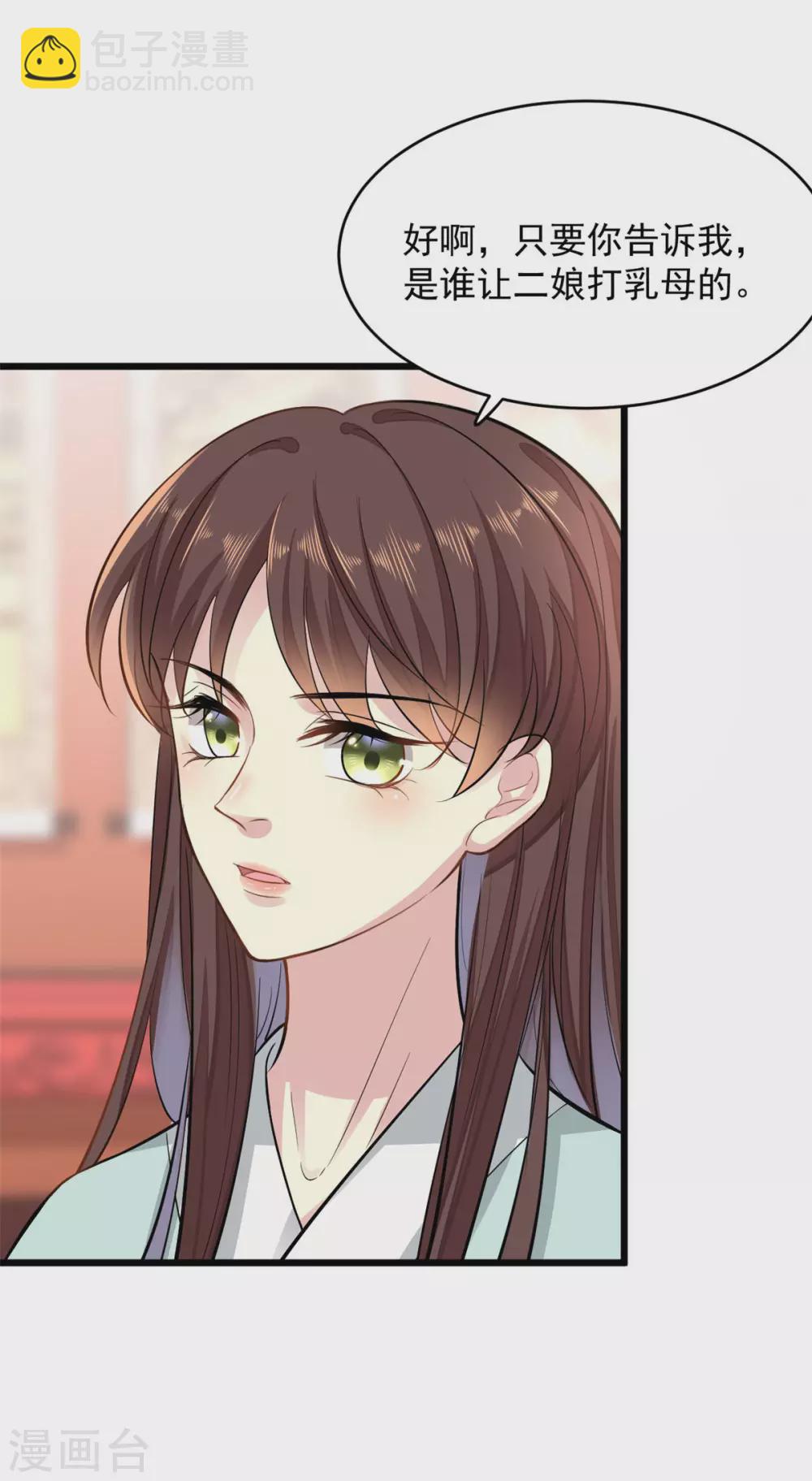 第6话 惩治恶奴-第7话