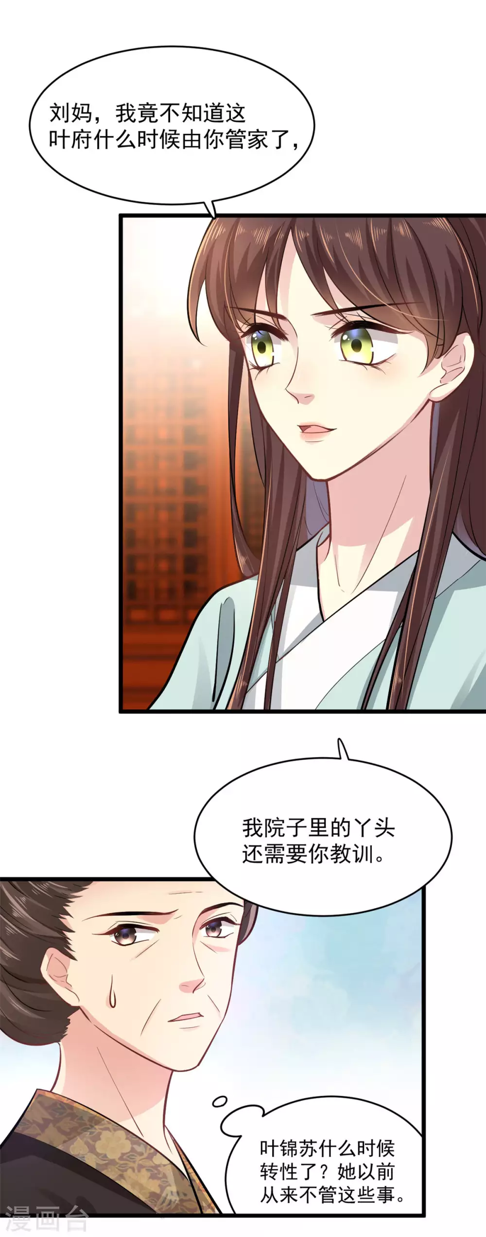 第6话 惩治恶奴-第7话