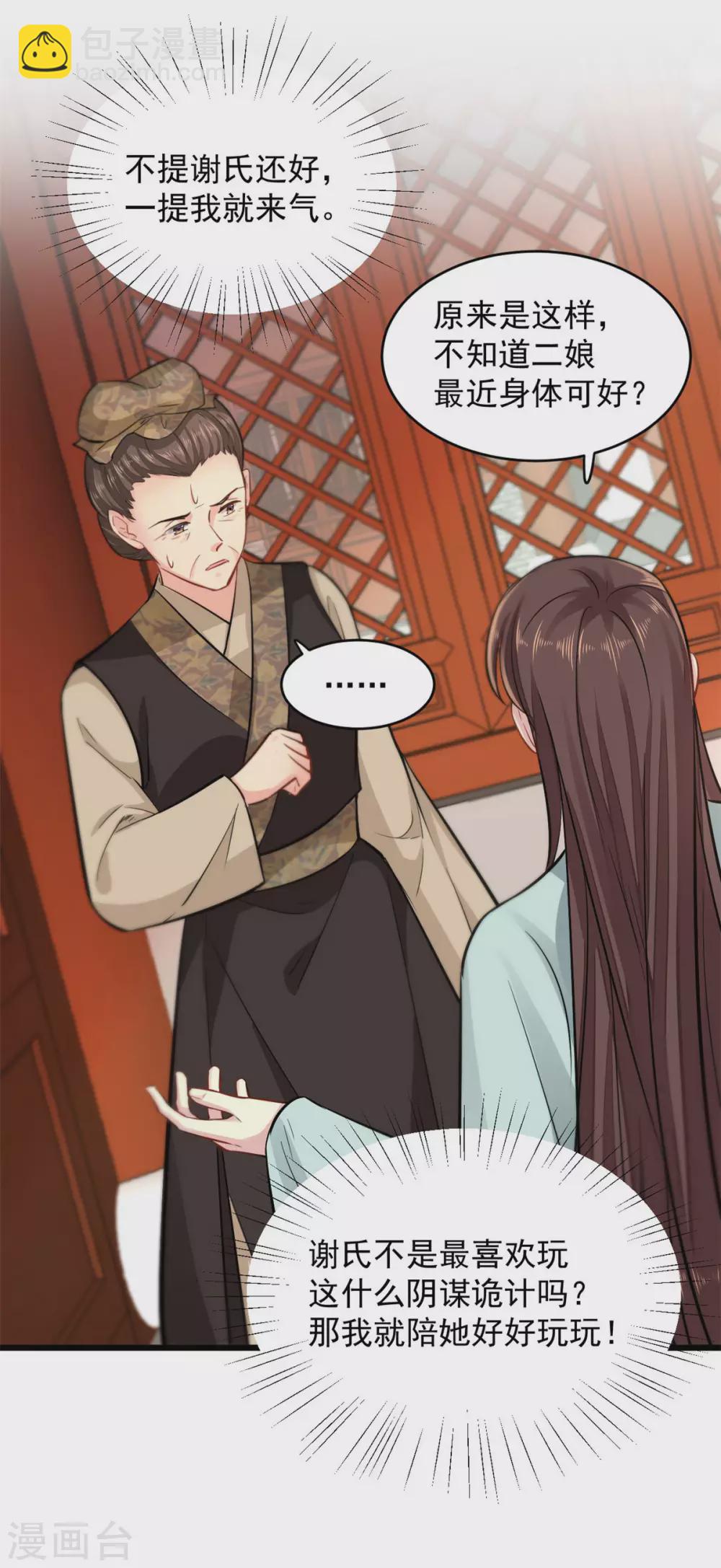 第6话 惩治恶奴-第7话