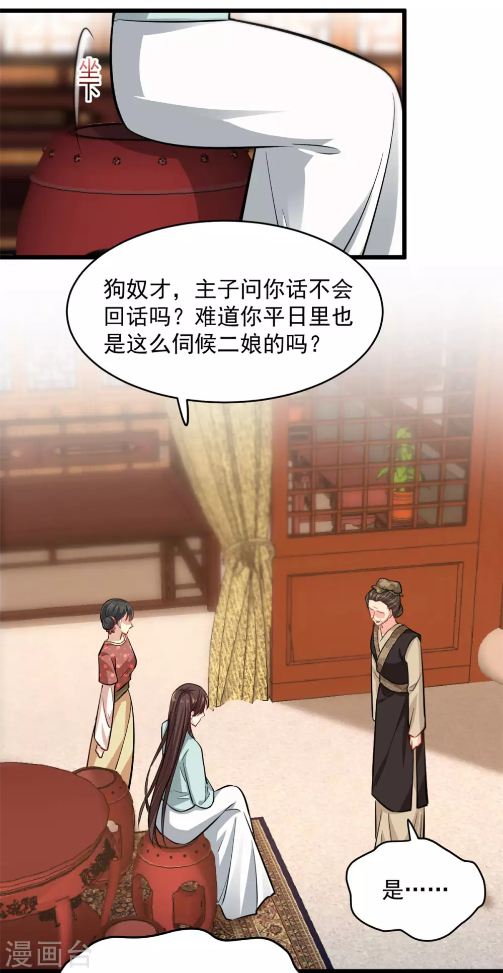 第6话 惩治恶奴-第7话