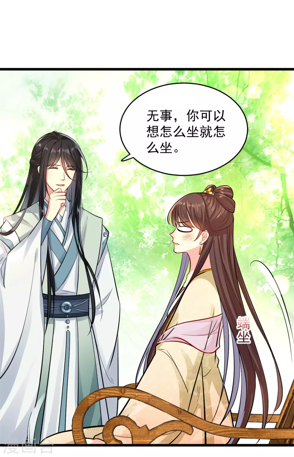 第8话 对你负责-第9话