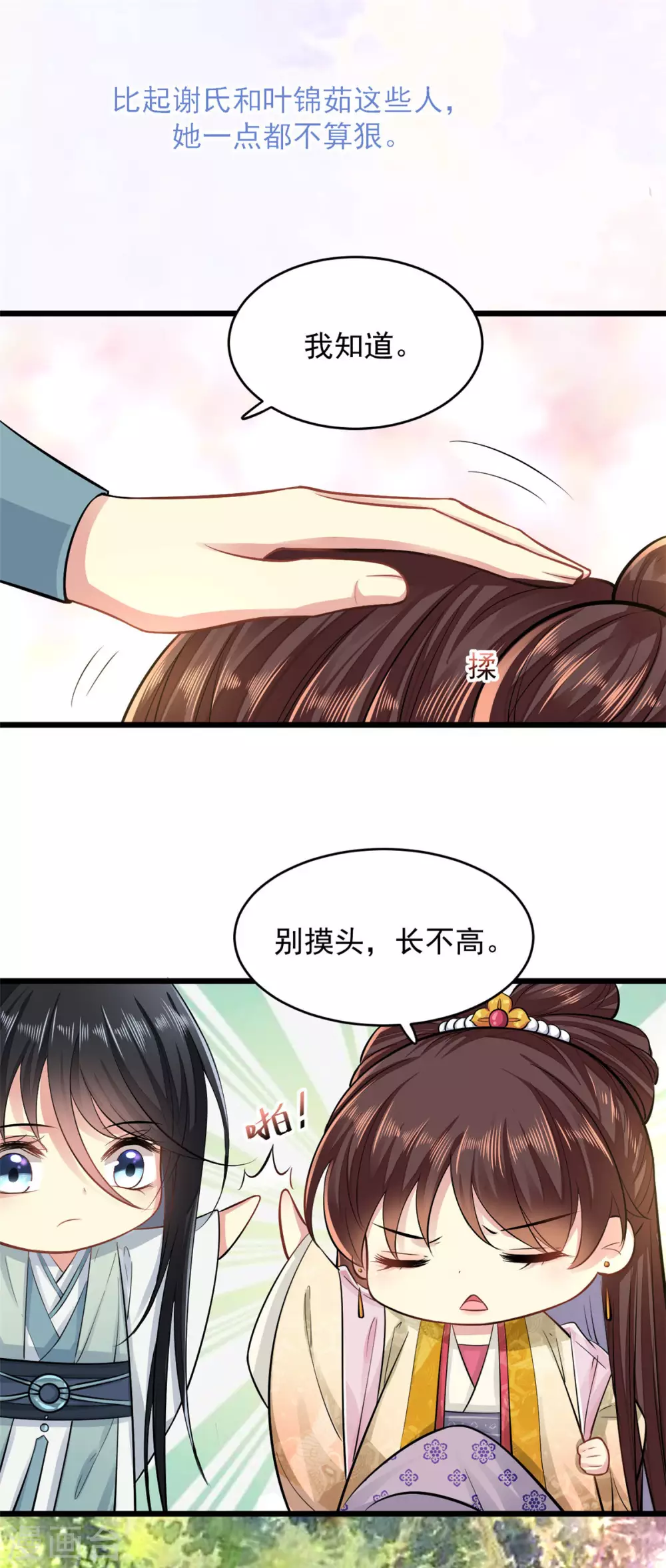 第8话 对你负责-第9话