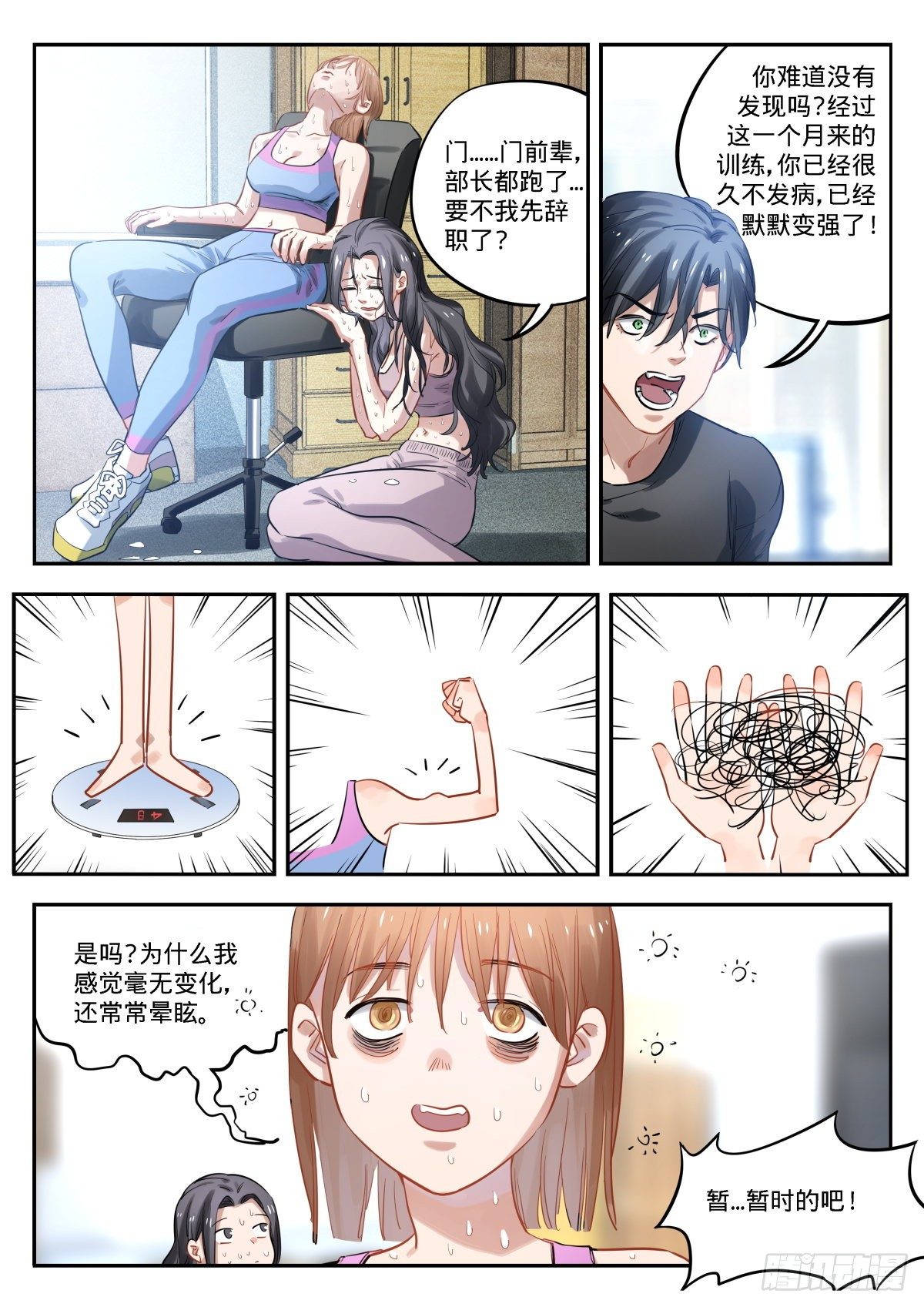 12.晕倒和惊醒的反复循环-第13话