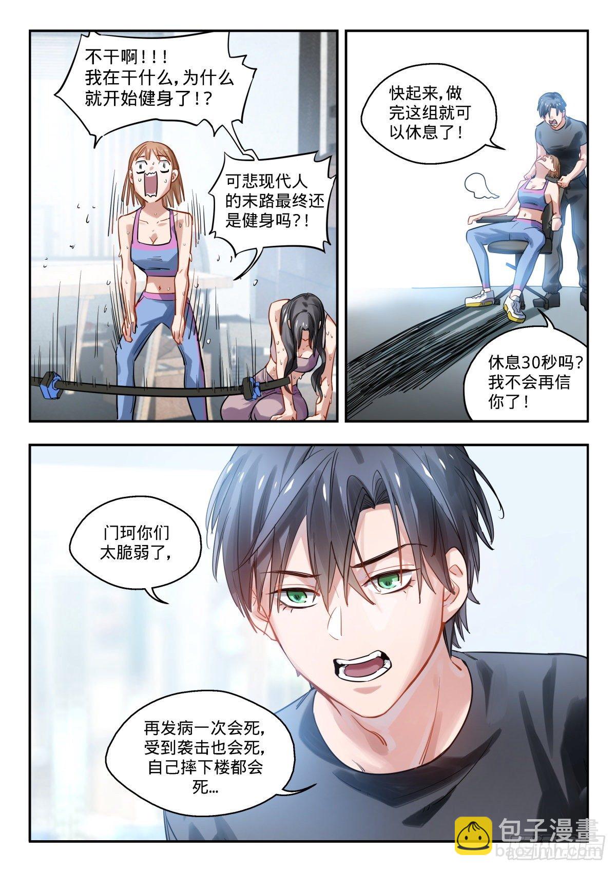 12.晕倒和惊醒的反复循环-第13话