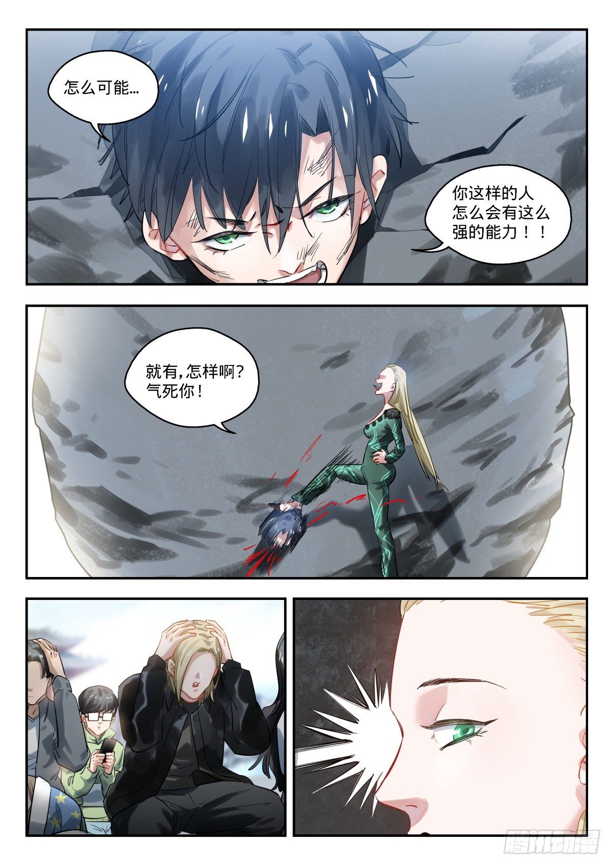 14.差距，这才叫差距-第15话