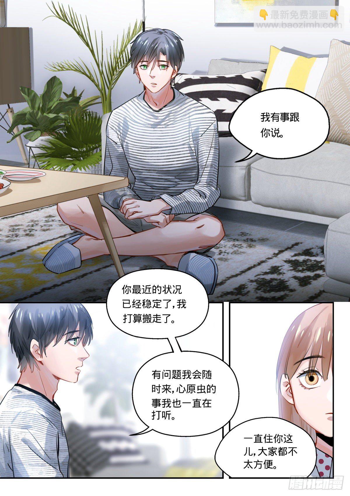 18.告白还是不告白这是个问题-第19话