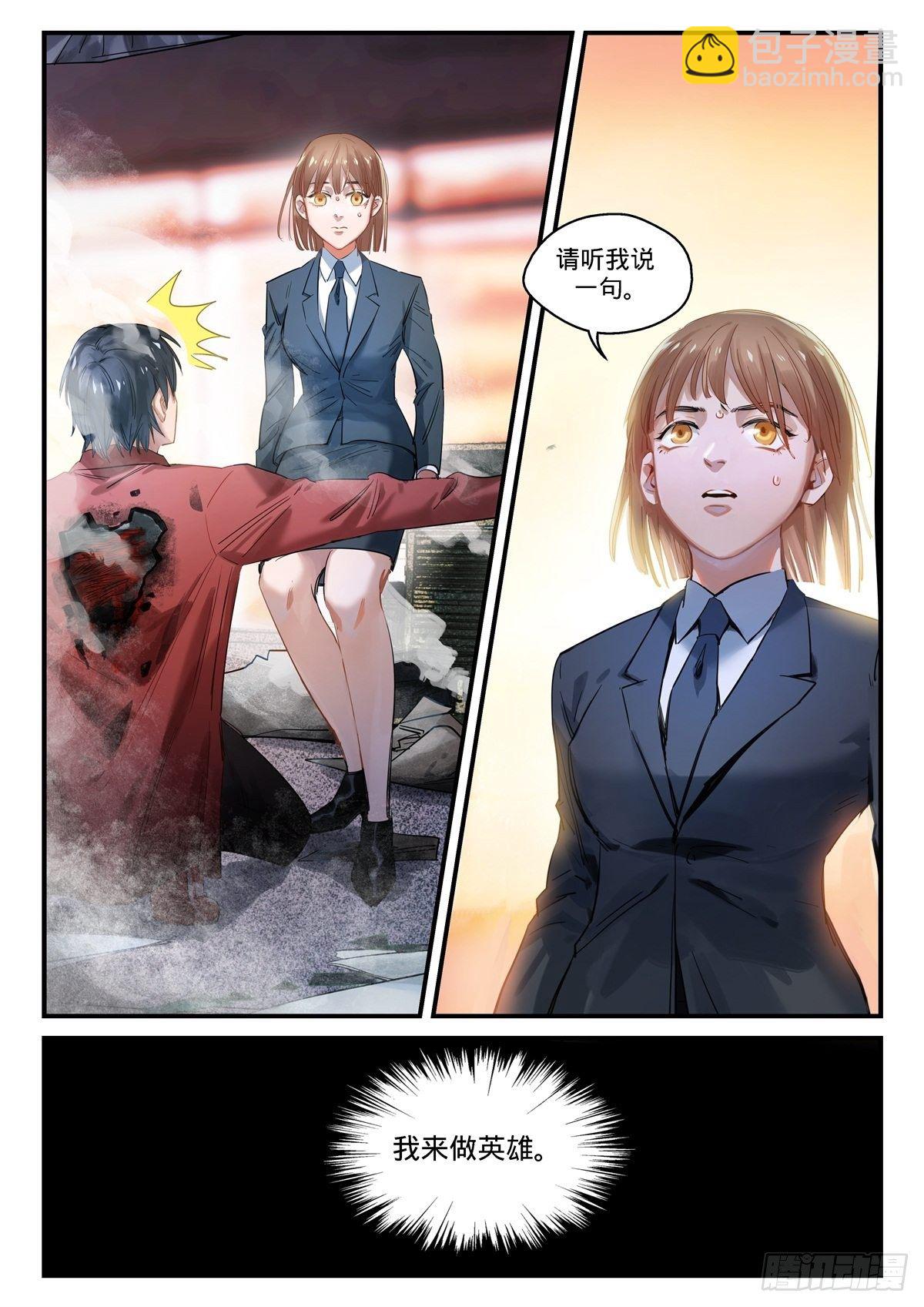 2.我来做英雄!-第3话