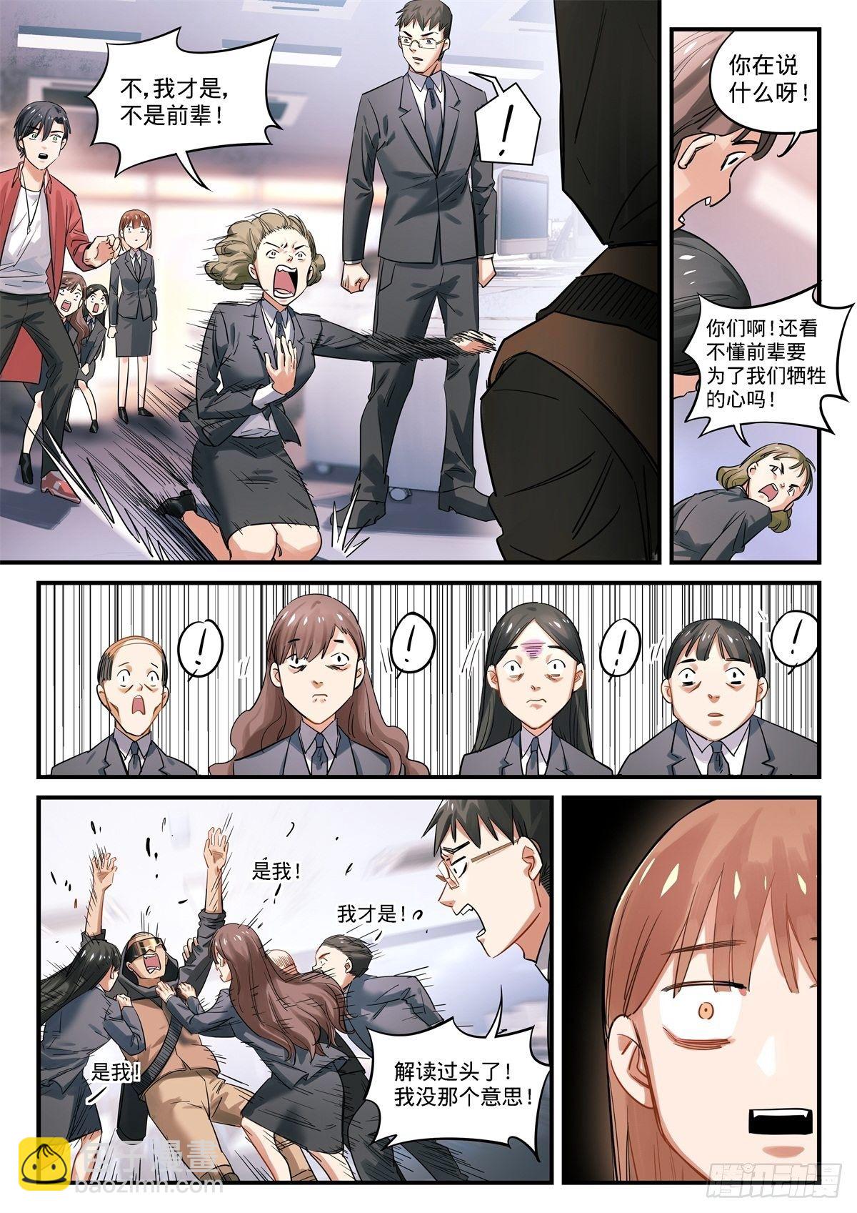 2.我来做英雄!-第3话