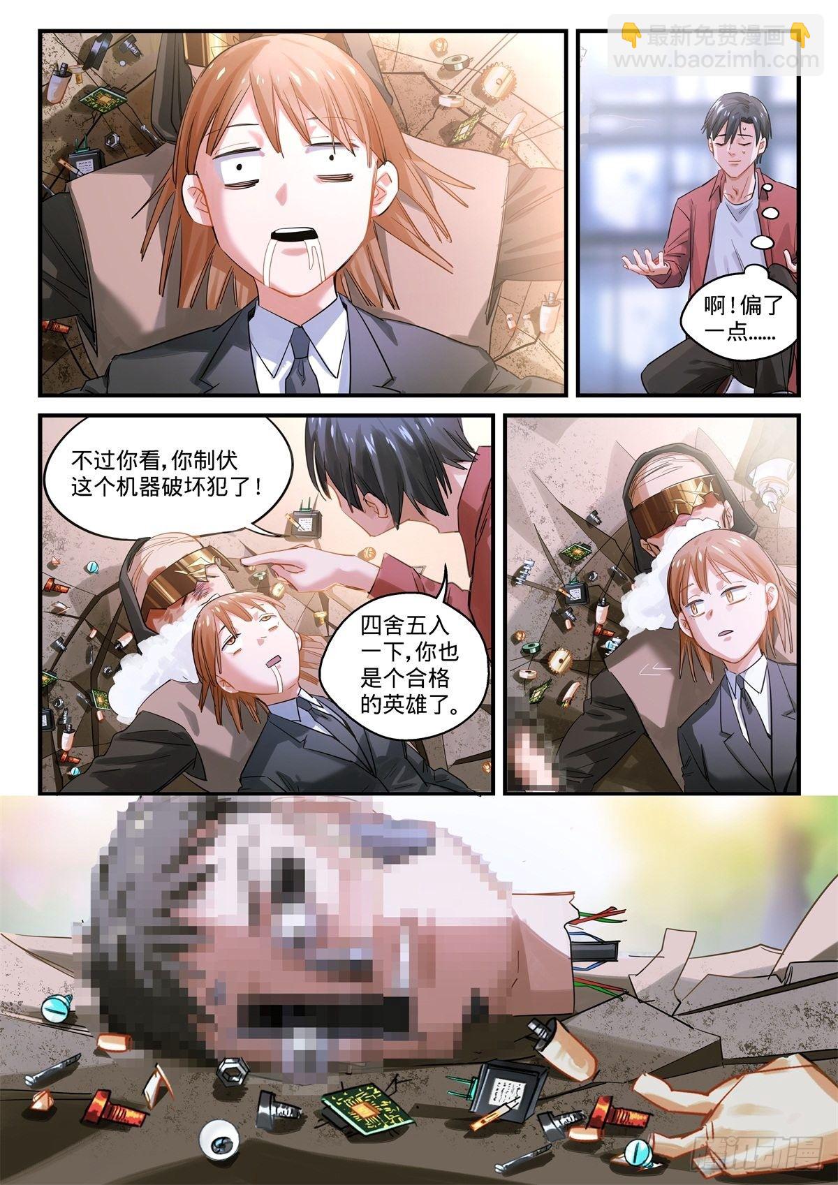 2.我来做英雄!-第3话