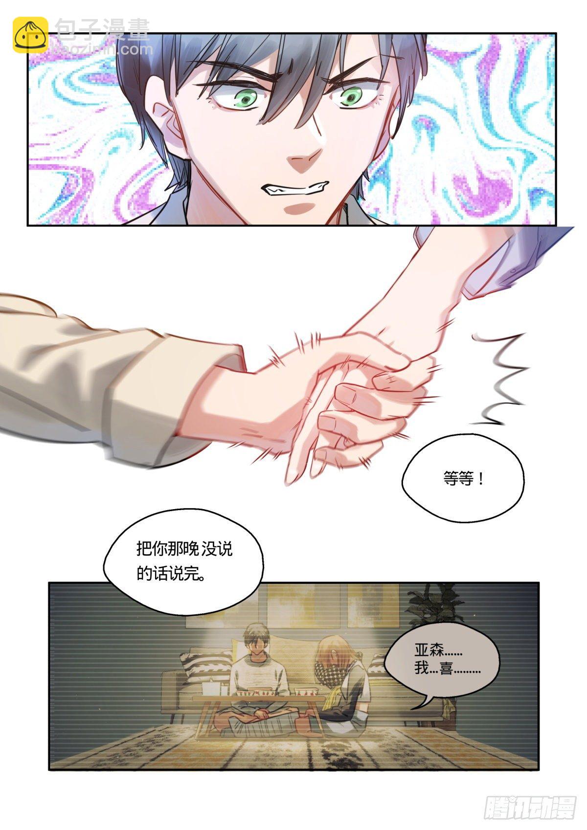 20.恋爱101-第21话