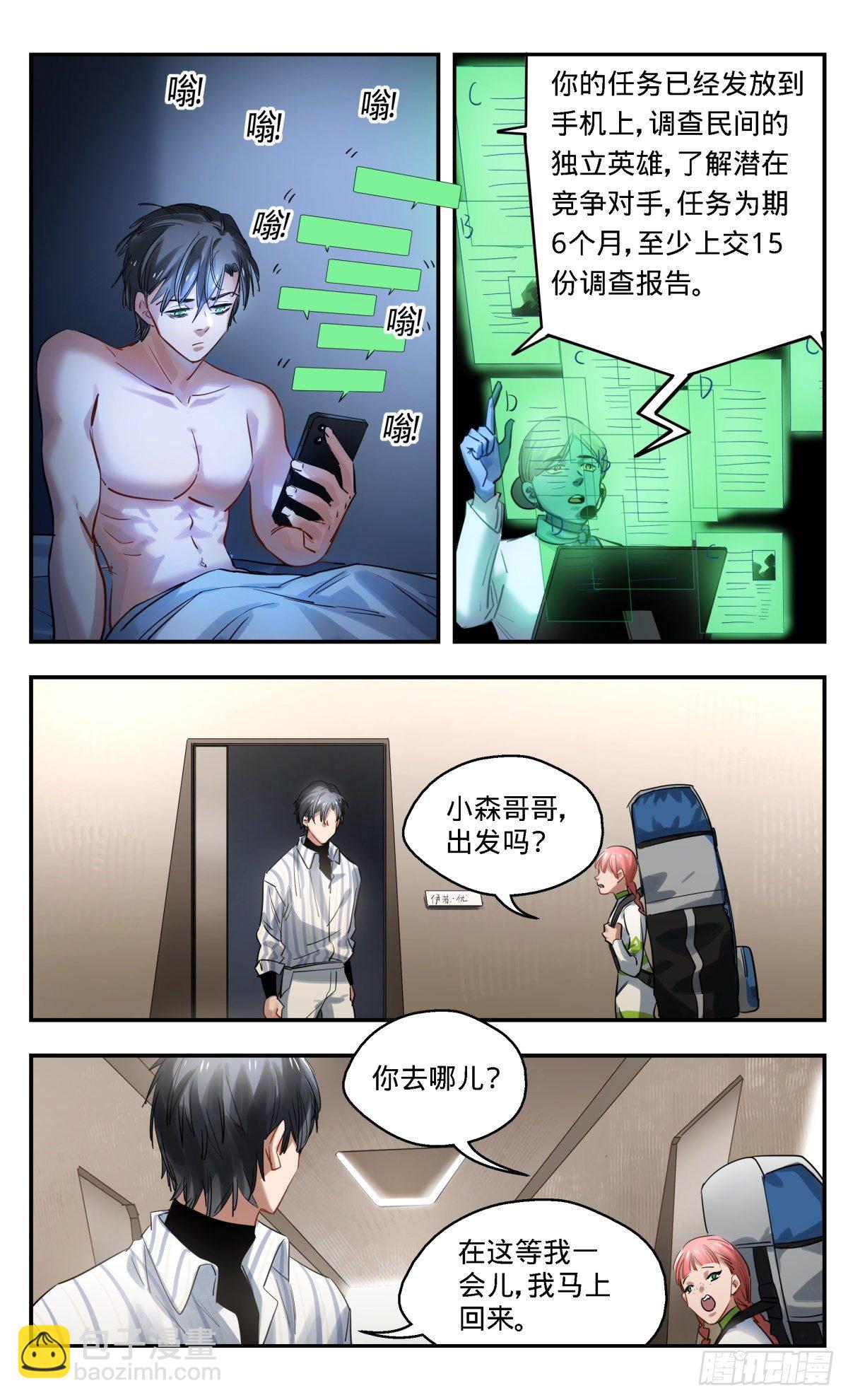 24.单向情书-第25话