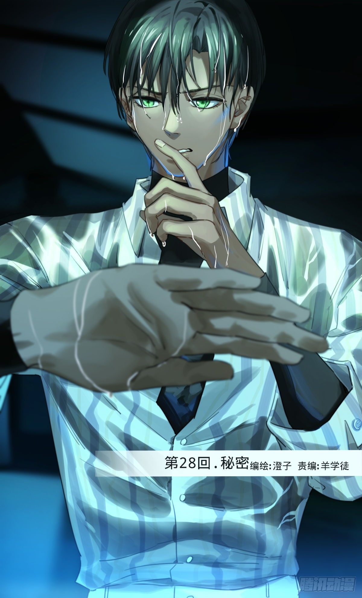 28.秘密-第29话
