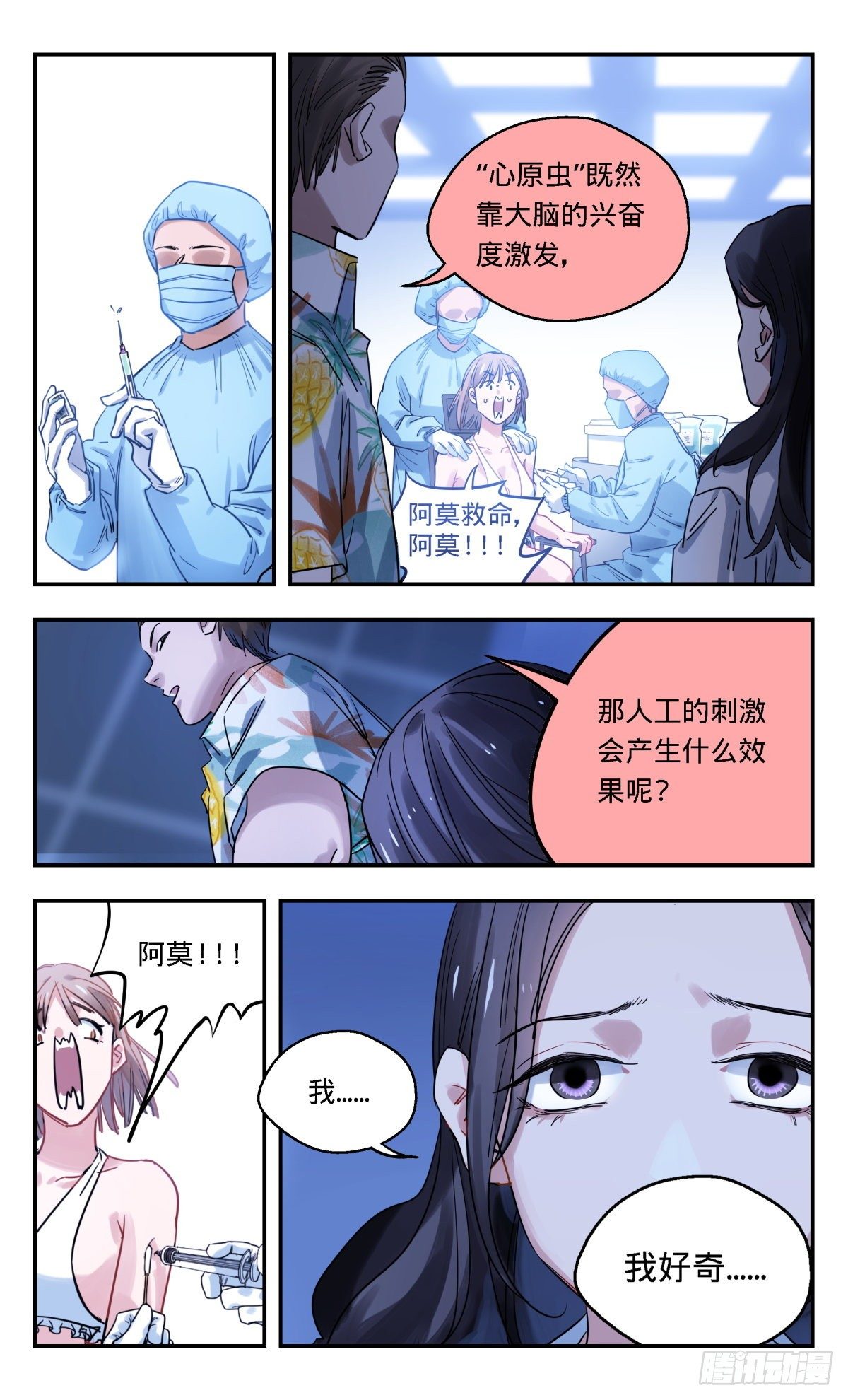 30.试验场-第31话