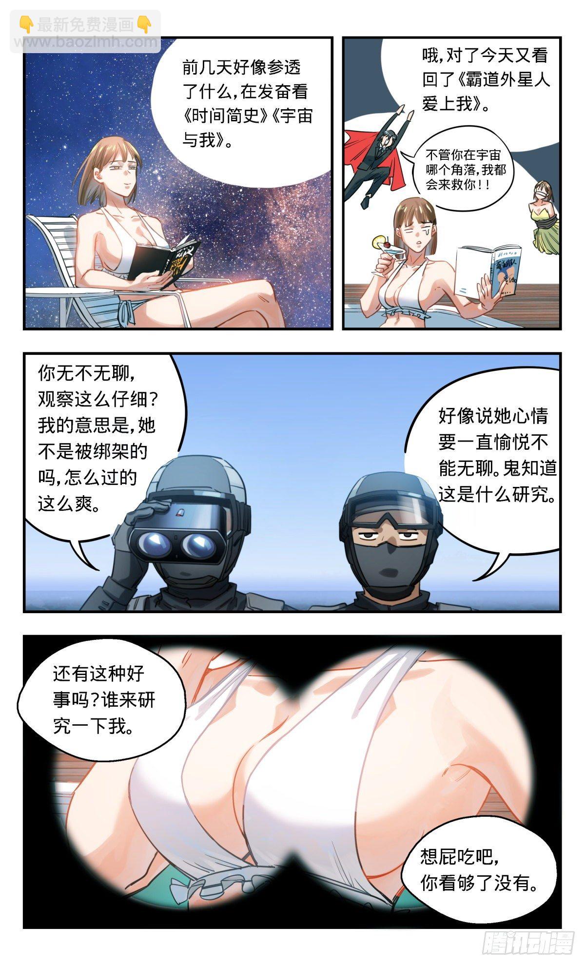 無聊就會死 - 30.試驗場 - 4