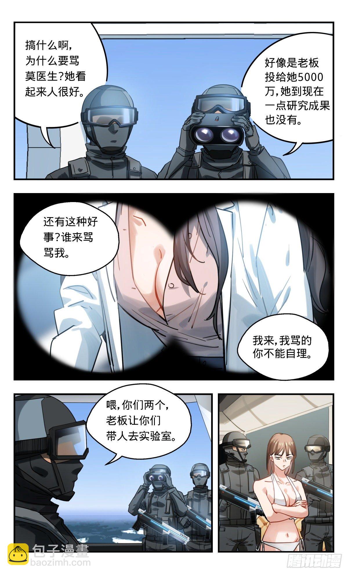 30.试验场-第31话