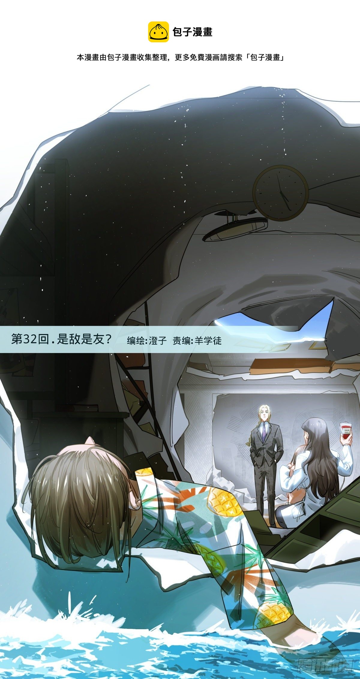 32.是敌是友-第33话