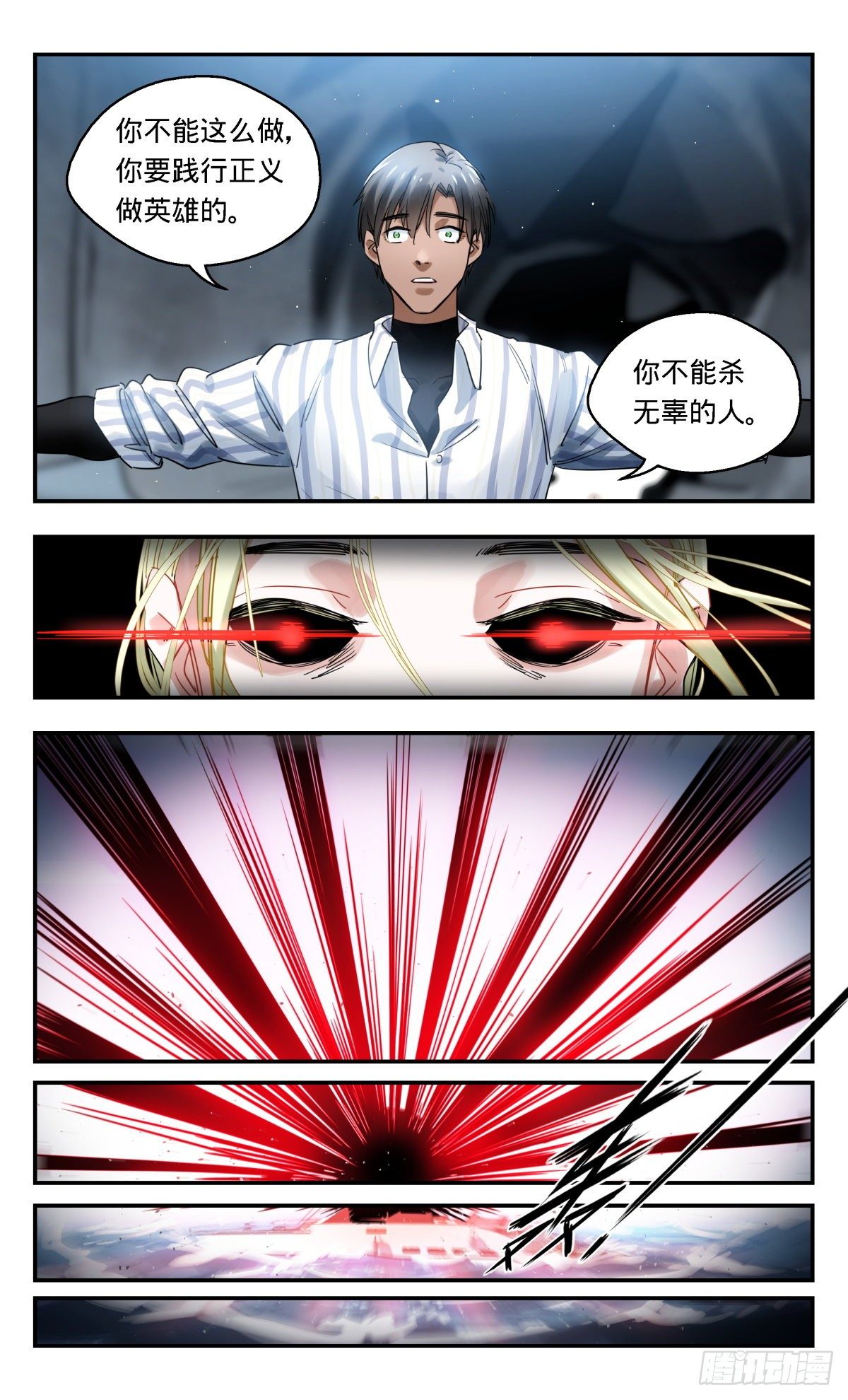 32.是敌是友-第33话