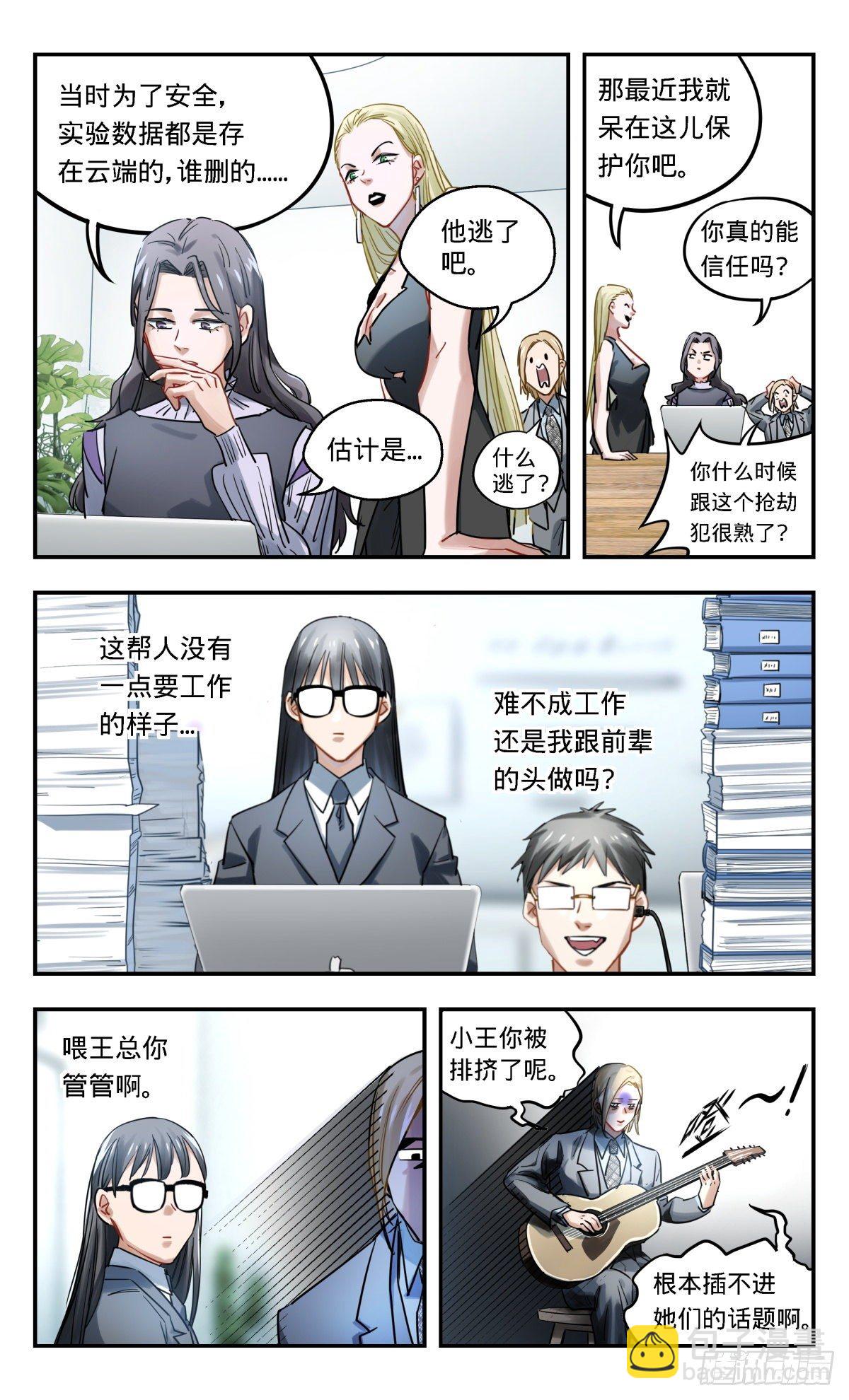 36.你不说我不说-第37话