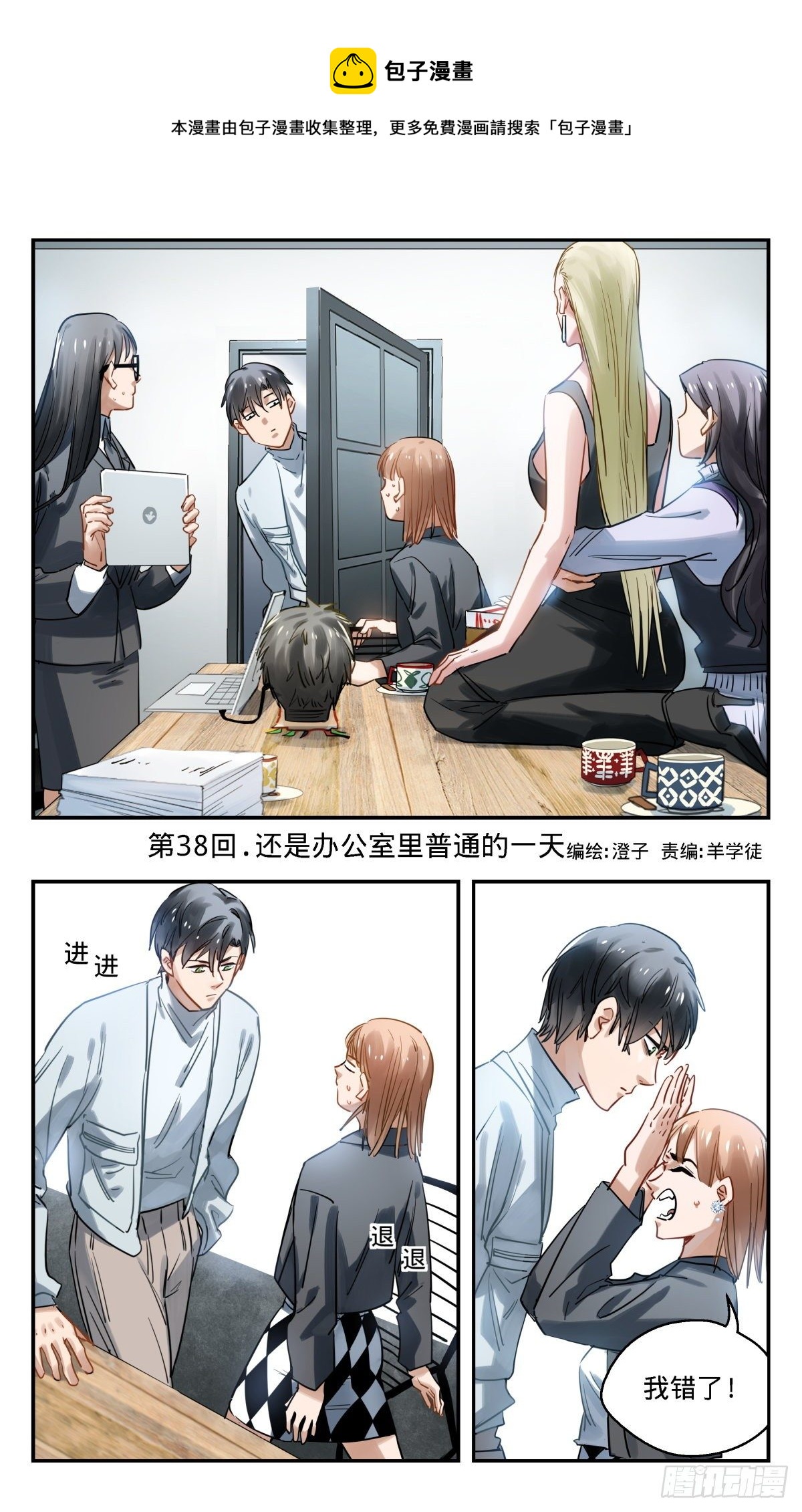 38.还是办公室里普通的一天-第39话