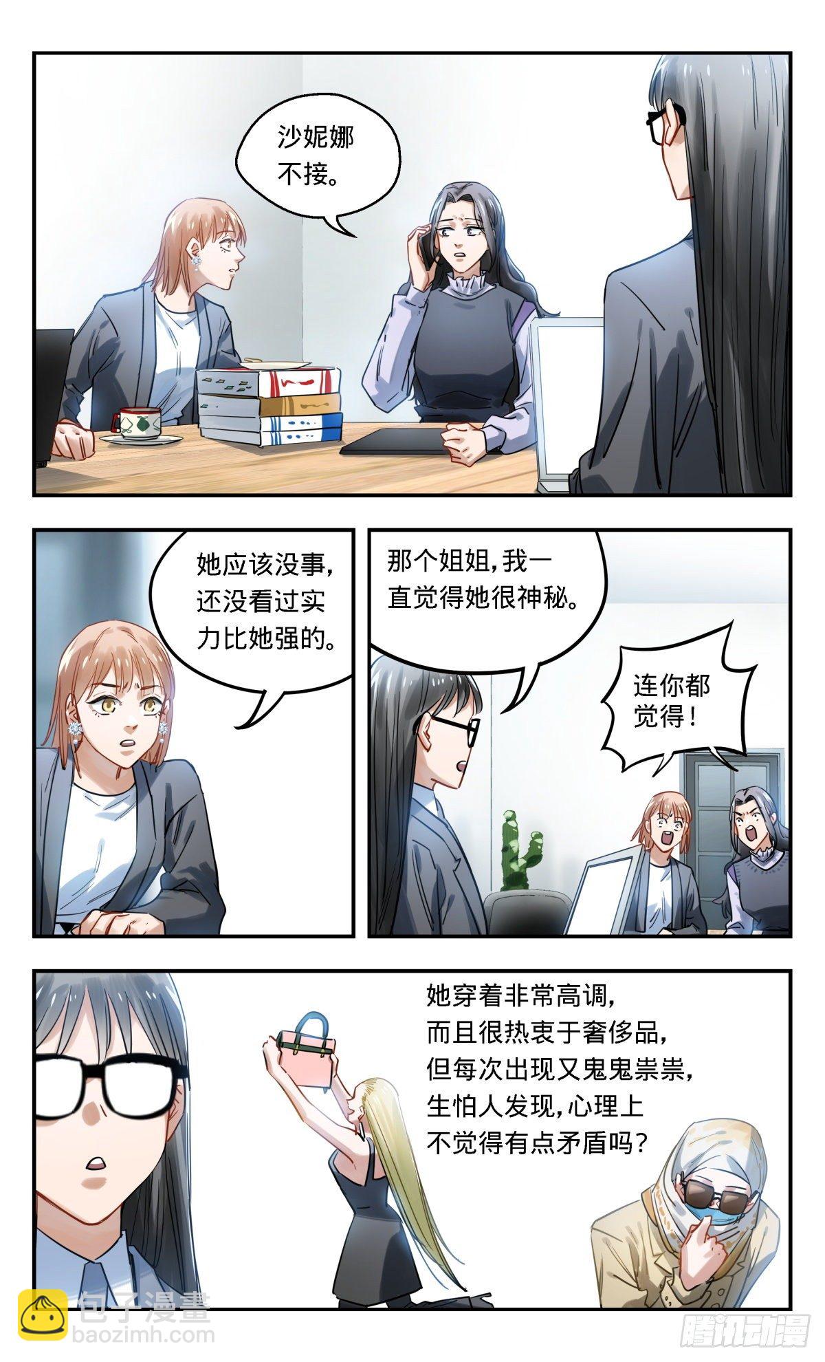 38.还是办公室里普通的一天-第39话