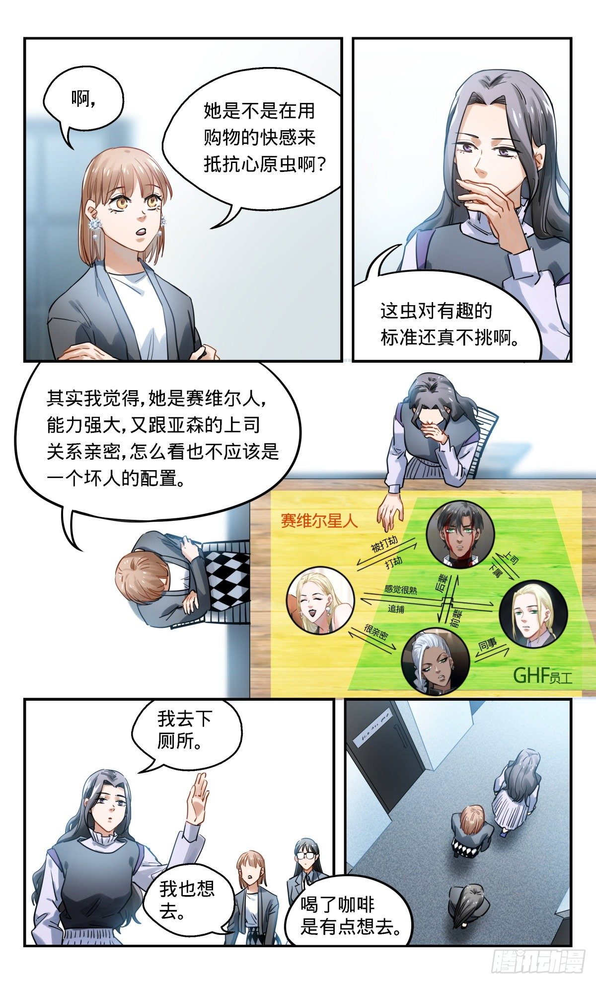 38.还是办公室里普通的一天-第39话