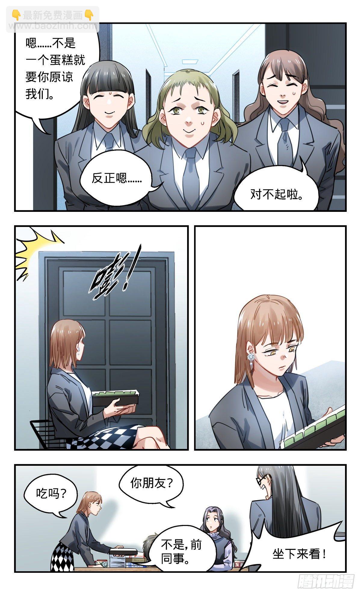 38.还是办公室里普通的一天-第39话