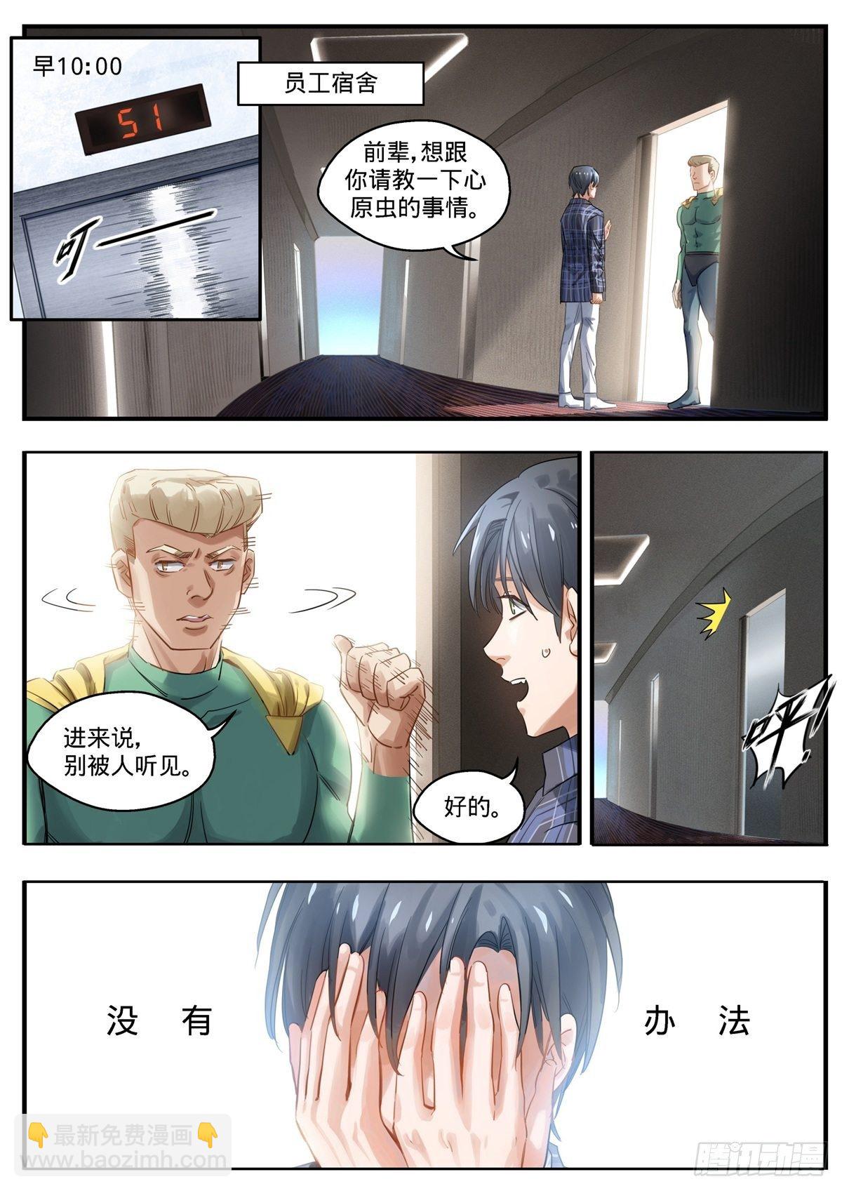 4.一日英雄日记-第5话