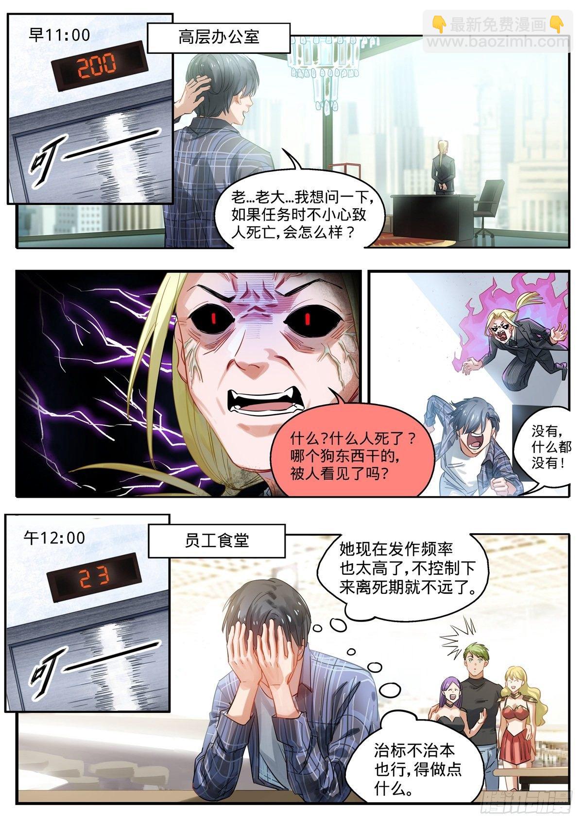 4.一日英雄日记-第5话