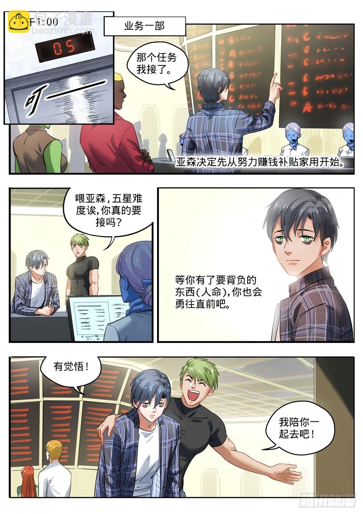 4.一日英雄日记-第5话