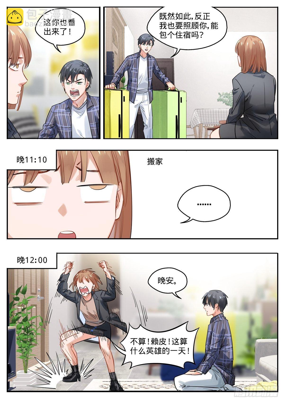 4.一日英雄日记-第5话