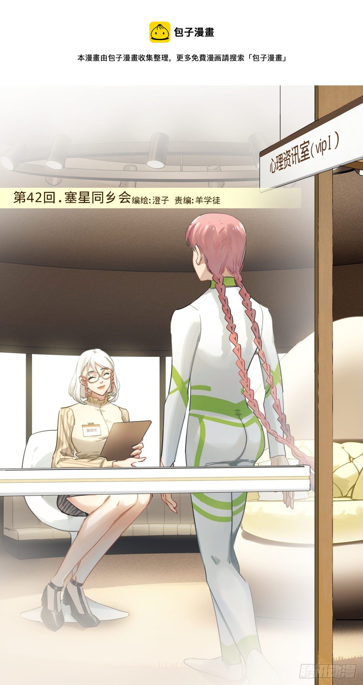 42.塞星同乡会-第43话