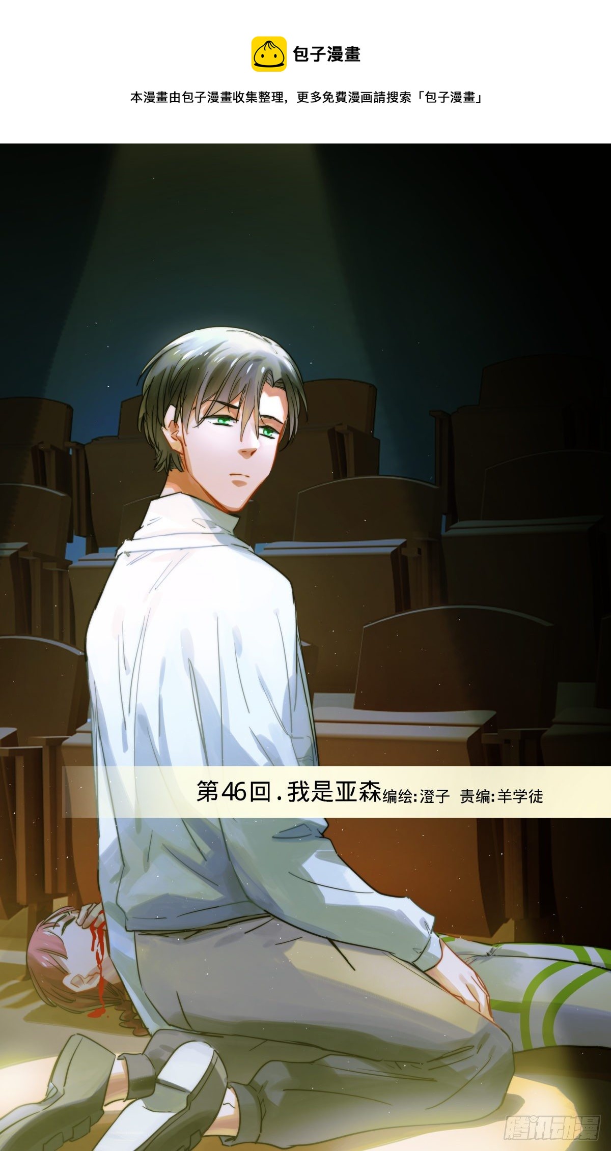 46.我是亚森-第47话